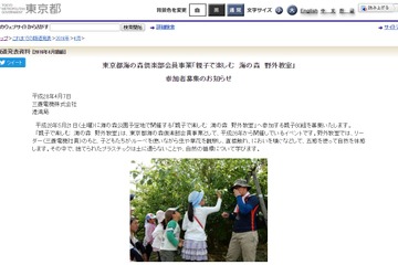 海の森公園予定地で親子向け野外教室5/21 画像