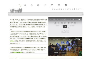 国立天文台の出張授業「ふれあい天文学」参加小・中学校募集 画像