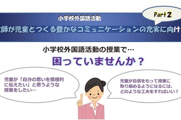 東京都教委、教員用「小学校・英語授業づくり」パンフレット作成 画像