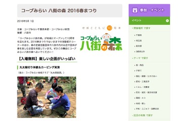 【GW2016】コープみらい八街の森10周年、自然を学ぶ春まつり5/1 画像