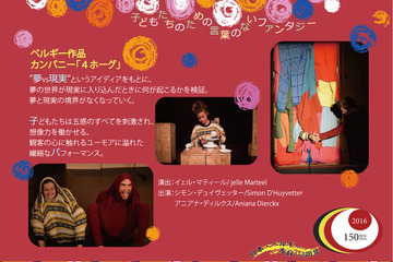 子どものためのベルギー演劇「くわぱぷー」5-6月都内7か所で公演 画像