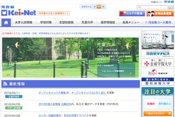 【大学受験2017】オープンキャンパスで押さえるべきポイント 画像