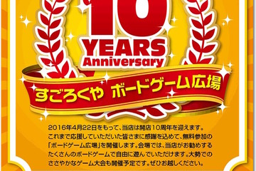 世界のボードゲーム100種超が集結…「すごろくや」企画4/23 画像