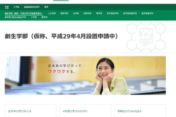 【大学受験2017】新潟大が「創生学部」新設申請 画像