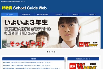 【高校受験2017】W合格もぎ「都立そっくりテスト」申込み開始 画像