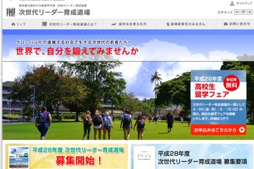 大使館職員や講師登壇、東京都「高校生留学フェア」4/29・5/1 画像