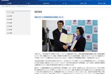 筑波大とICUが大学間連携協定を締結、両キャンパス機能を共有化 画像