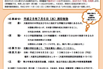 「少年の主張」大阪府大会、中学生の作品を7/6まで募集 画像