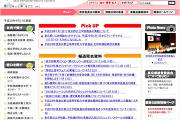 東京都、オリンピック教育重点校に100校指定 画像