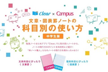 成績アップの秘訣を公開、神ノート職人「みいこ」が中学生版にコメント 画像