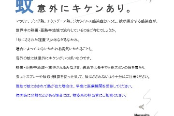 【GW2016】海外での感染症に気をつけよう…厚労省や外務省が呼びかけ 画像