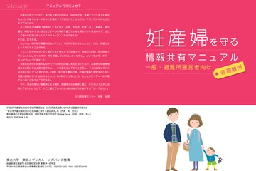 東北大、被災地の妊産婦を守る情報共有マニュアル公開 画像