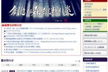 熊本地震、熊本大5/6まで休講…東海大は学生全員の安否確認完了 画像