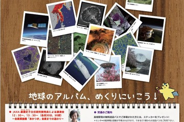 JAXA地球観測センター「春の一般公開」5/14…宇宙教室や工作など 画像