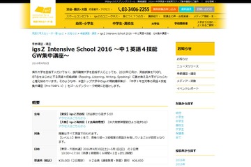 【GW2016】中1対象、igsZ「英語4技能集中講座」4/30・5/1 画像