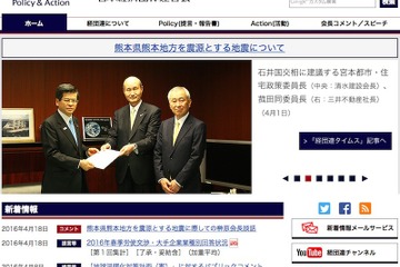 「熊本地震の被災学生の就活に配慮を」経団連が要請…別日程や採用一部延期も 画像