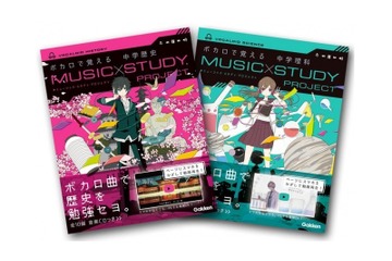 学研プラス、ボーカロイドで学ぶ中学歴史・理科参考書発売 画像