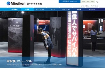 日本科学未来館リニューアル…6つの新展示やワークショップ登場 画像