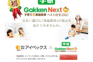 賢い子どもを育てる住宅、つきみ野で8/27一般公開 画像