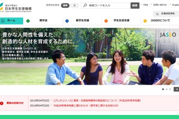 JASSO、熊本地震に関する緊急・応急採用の相談窓口を開設 画像