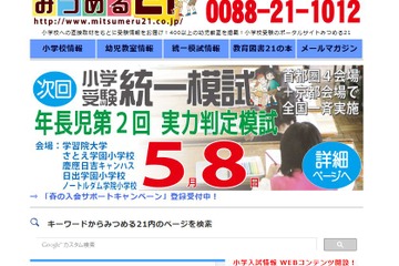 【小学校受験2017】暁星・聖心ら多数参加「有名小学校合同相談会」5/8 画像
