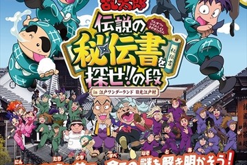 リアル宝探しで「忍たま乱太郎」の世界を体験…日光江戸村 画像