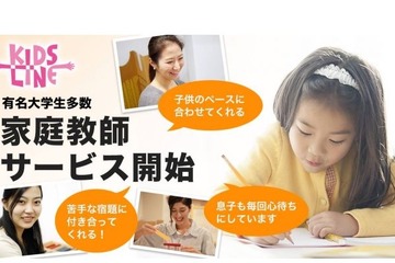 カラーズ、家庭教師のオンライン即時予約サービスを開始 画像
