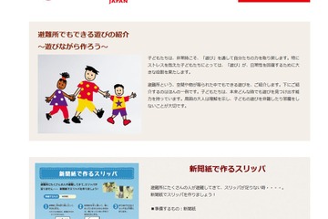 避難所でもできる遊び一覧…紙で作るコップやお椀、スリッパなど 画像