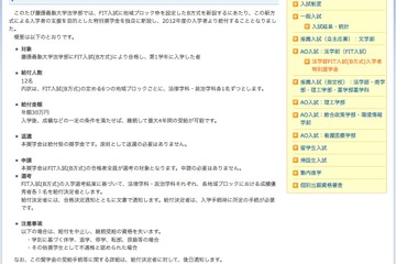 慶應法学部、FIT入試（B方式）入学者向け特別奨学金を新設 画像