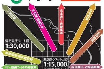 昭文社「震災時帰宅支援マップ」新版を発行…大震災受け 画像