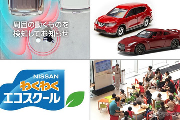 【GW2016】クイズラリー、エコスクールなど…日産のファミリーイベント 画像