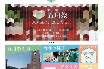 5・6月に行われる文化祭・学園祭6選…東大「五月祭」や東工大ほか＜日程・場所一覧＞ 画像