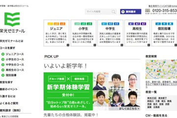 【中学受験】関東90校参加、栄光「2016私立中 学校別説明会」6/1開始 画像