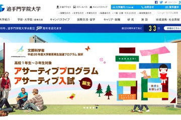 ベネッセ×追手門学院大、アサーティブ入試の成果検証ほか共同研究開始 画像