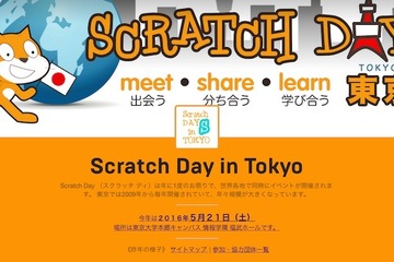 年に1度のプログラミングイベント「Scratch Day 2016 in Tokyo」東大5/21 画像