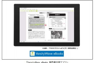 大学生協仕様ビューア付き電子教材システム、9大学が導入 画像