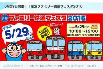 年に1度の車両工場開放イベント…京急ファミリー鉄道フェスタ5/29 画像