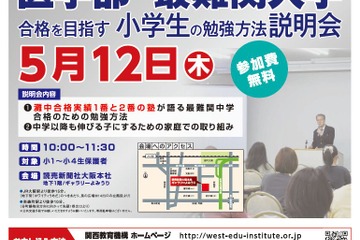 灘中合格実績トップ塾が語る勉強法…小1-4年生保護者説明会5/12 画像