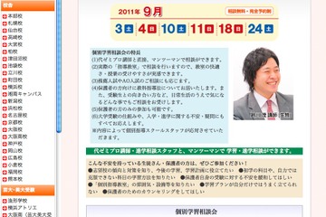 代ゼミ「親と子のための個別学習相談会」9/3〜 画像