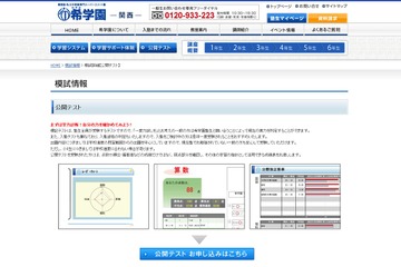 【中学受験】希学園、小3-6対象「公開テスト」関西・首都圏6/12同時開催 画像