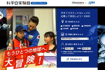 親子で楽しめる科学実験館、科学番組とJAXAが全国5都市で開催 画像