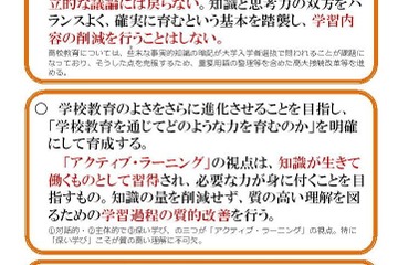 ゆとり・詰め込みの対立に終止符、学習量は削減せず…新要領方針を公開 画像