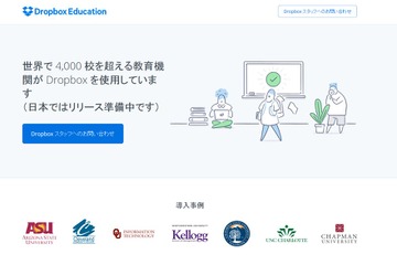 年額1人49ドル「Dropbox Education」登場、日本上陸はいつ？ 画像
