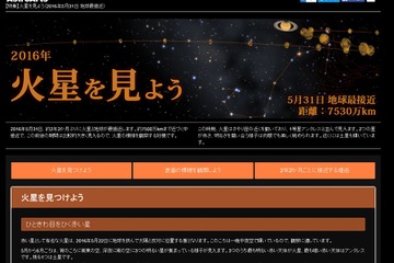 5月31日に地球と火星が最接近「スーパーマーズ」観測に好機 画像