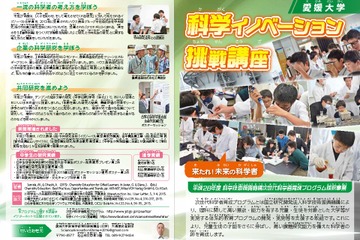 愛媛大学「科学イノベーション挑戦講座」参加中学生を募集 画像