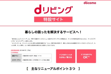 ドコモ「dリビング」で送迎や食事などキッズ・ベビーシッター提供 画像