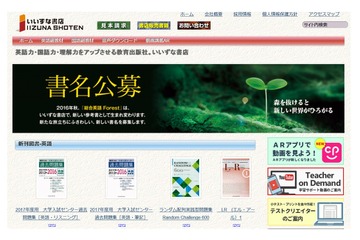 総合英語参考書「Forest」が生まれ変わる…新書名公募受付中 画像