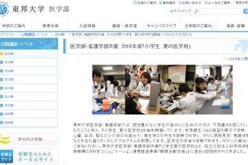 【夏休み2016】小6親子対象、東邦大学「夏の医学校」7/29・30 画像