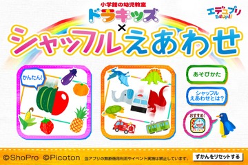 累計78万DL突破の「ドラキッズ×シャッフルえあわせ」新シリーズ登場 画像