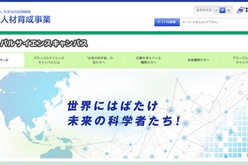 H28年度グローバルサイエンスキャンパスは金沢大・名古屋大に決定 画像